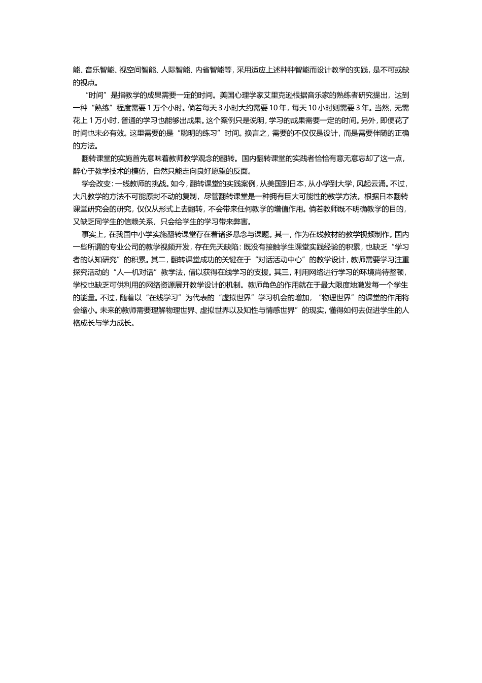 翻转课堂新境_第3页