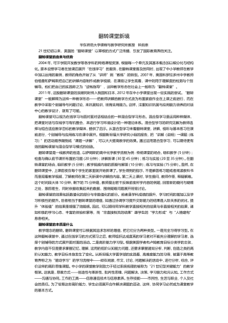 翻转课堂新境