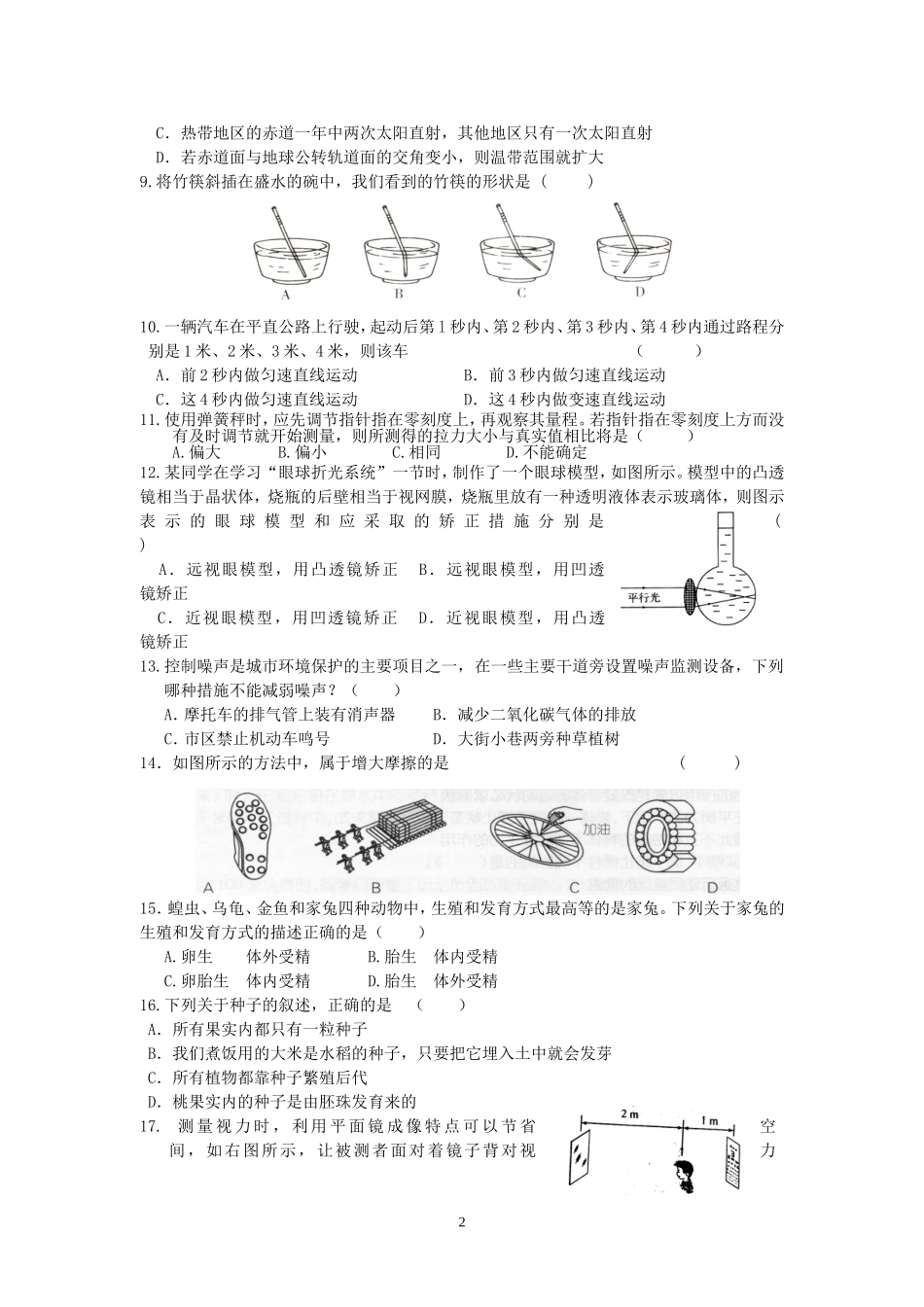 2011学年七（下）科学试卷_第2页