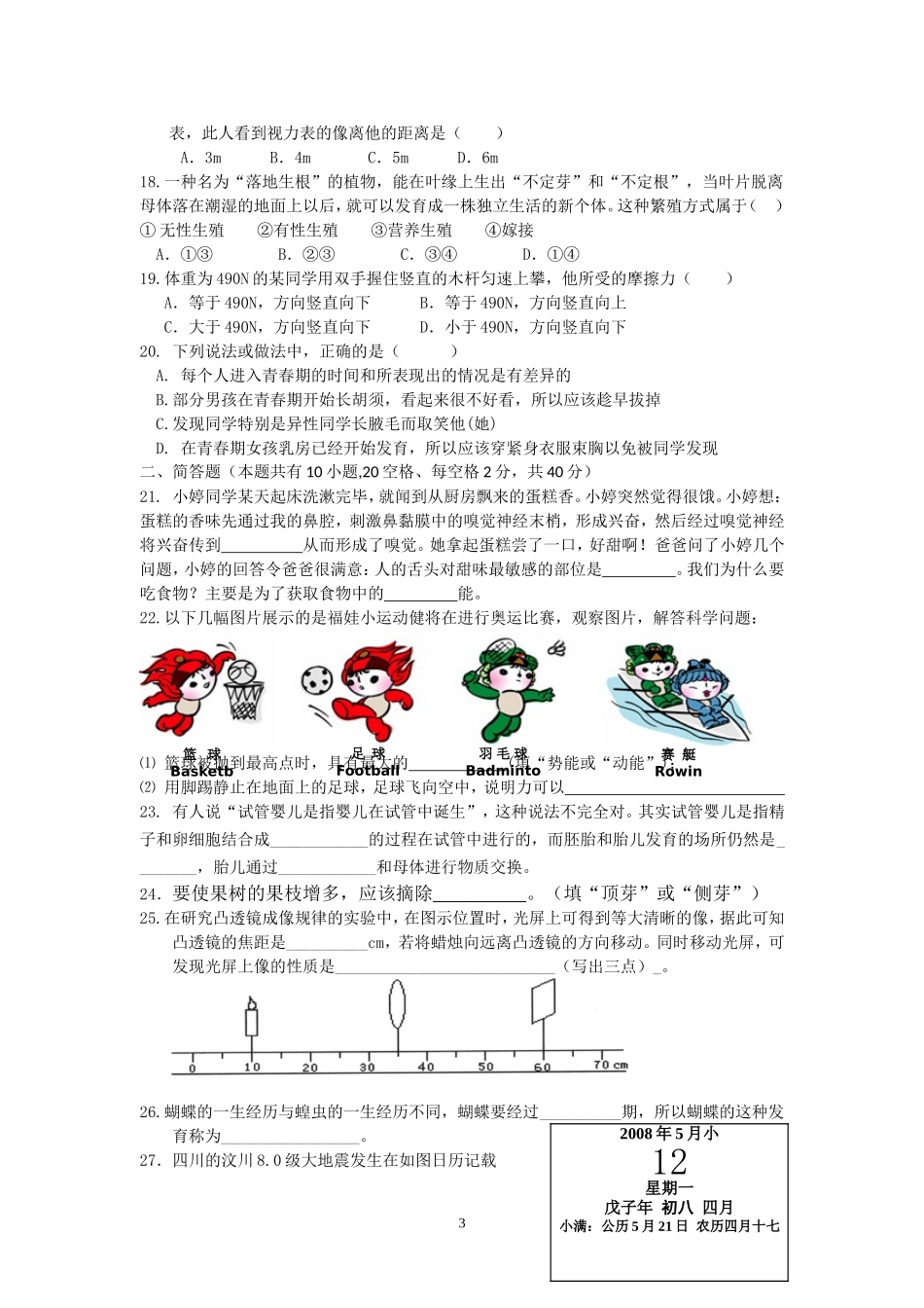 2011学年七（下）科学试卷_第3页