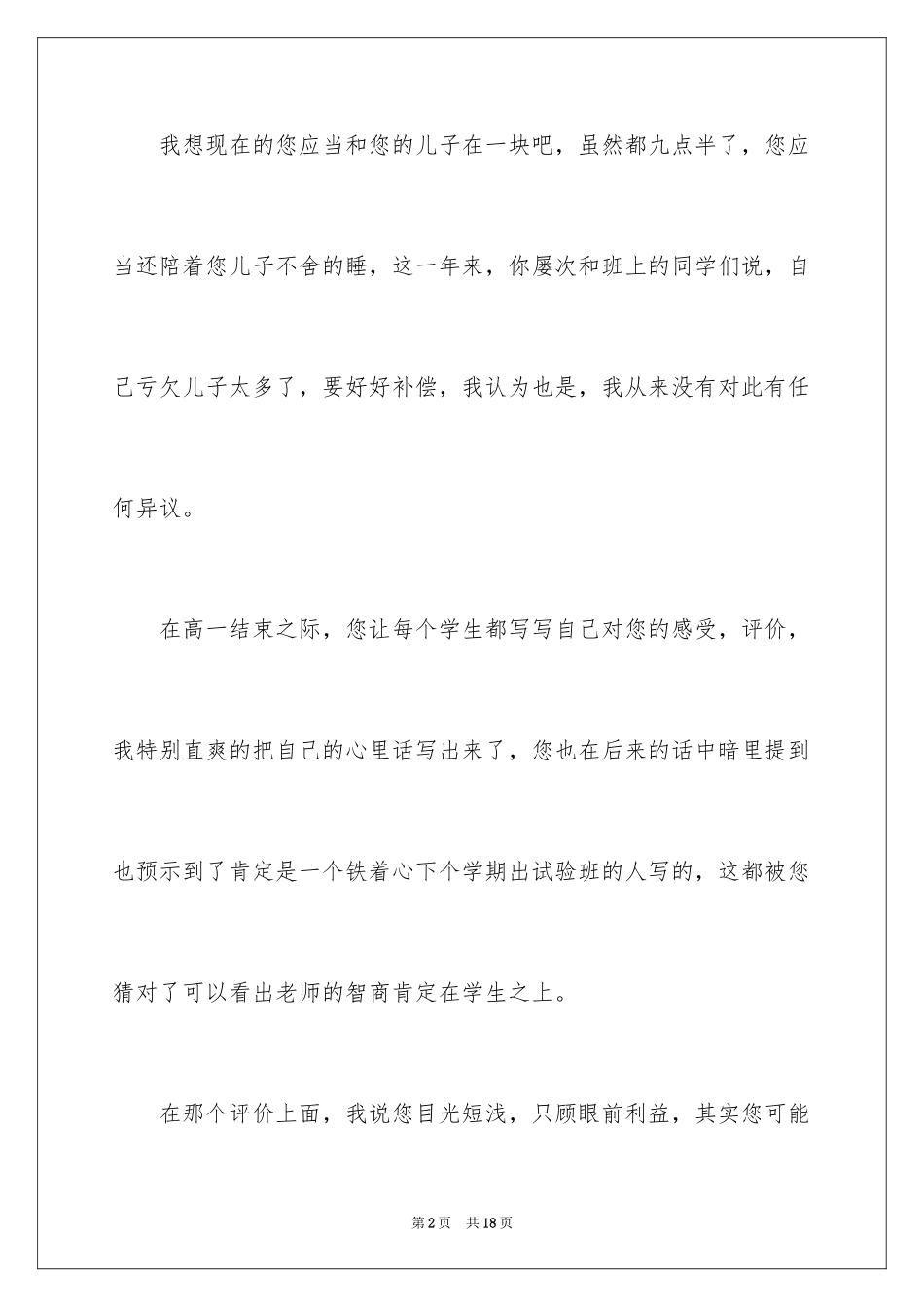 2024个人道歉信_37_第2页