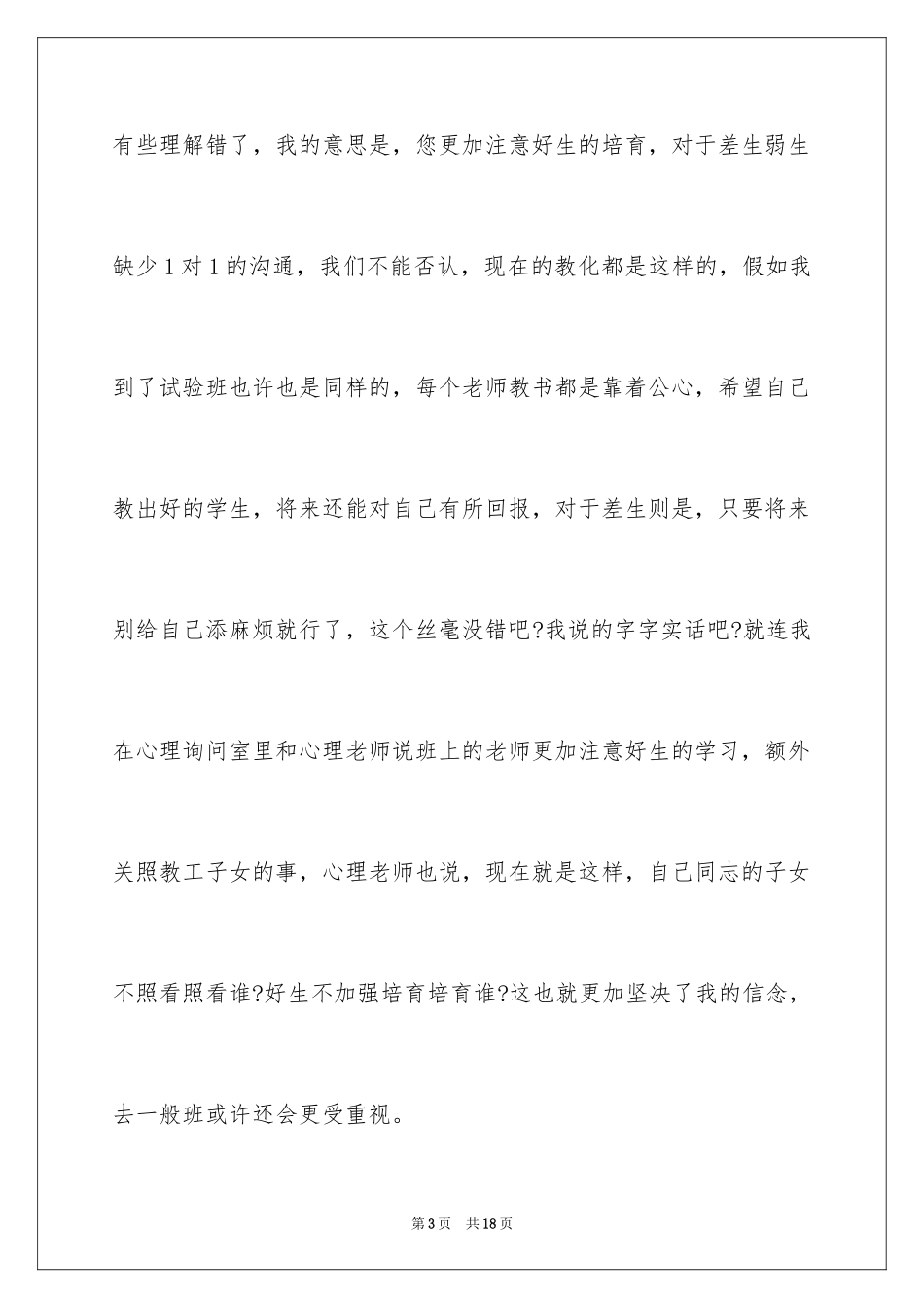 2024个人道歉信_37_第3页