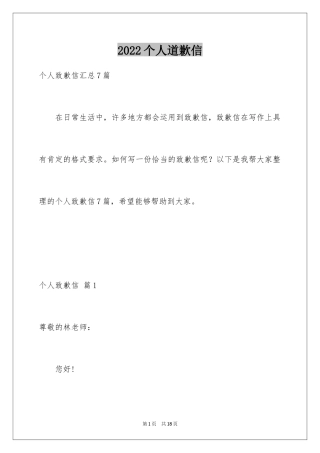 2024个人道歉信_37