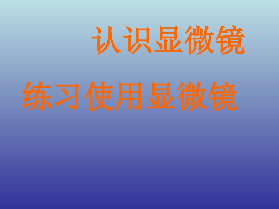 细胞(第二课时)_第2页