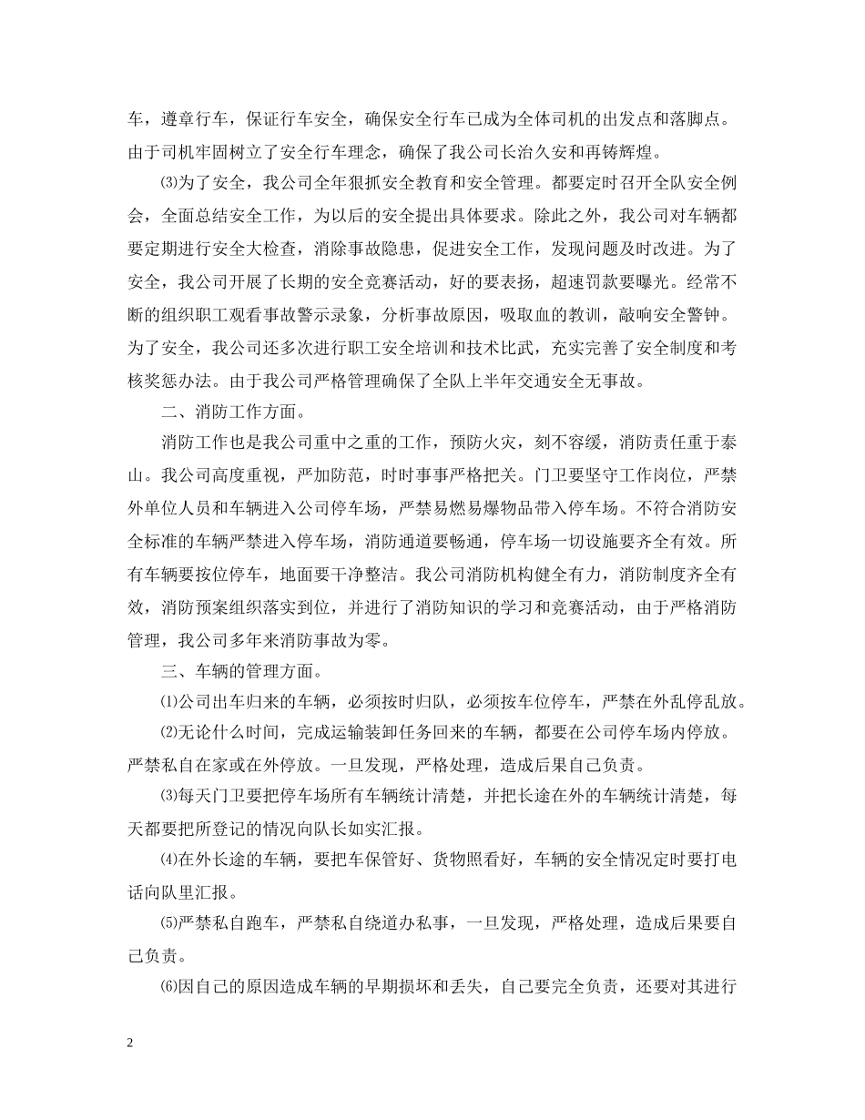 交通局运输管理半年总结20XX年 _第2页