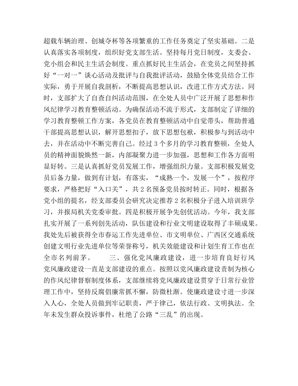 交通局运管处2020年党支部工作总结 _第2页