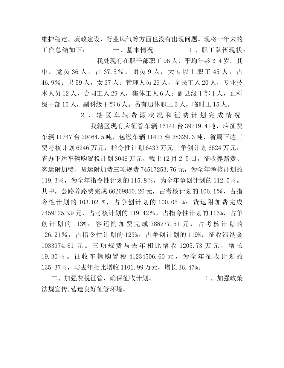 交通征稽征管年度工作总结 _第2页