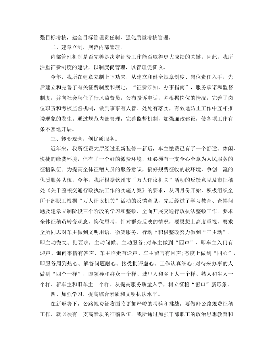 交通执法人员年终工作总结 _第2页