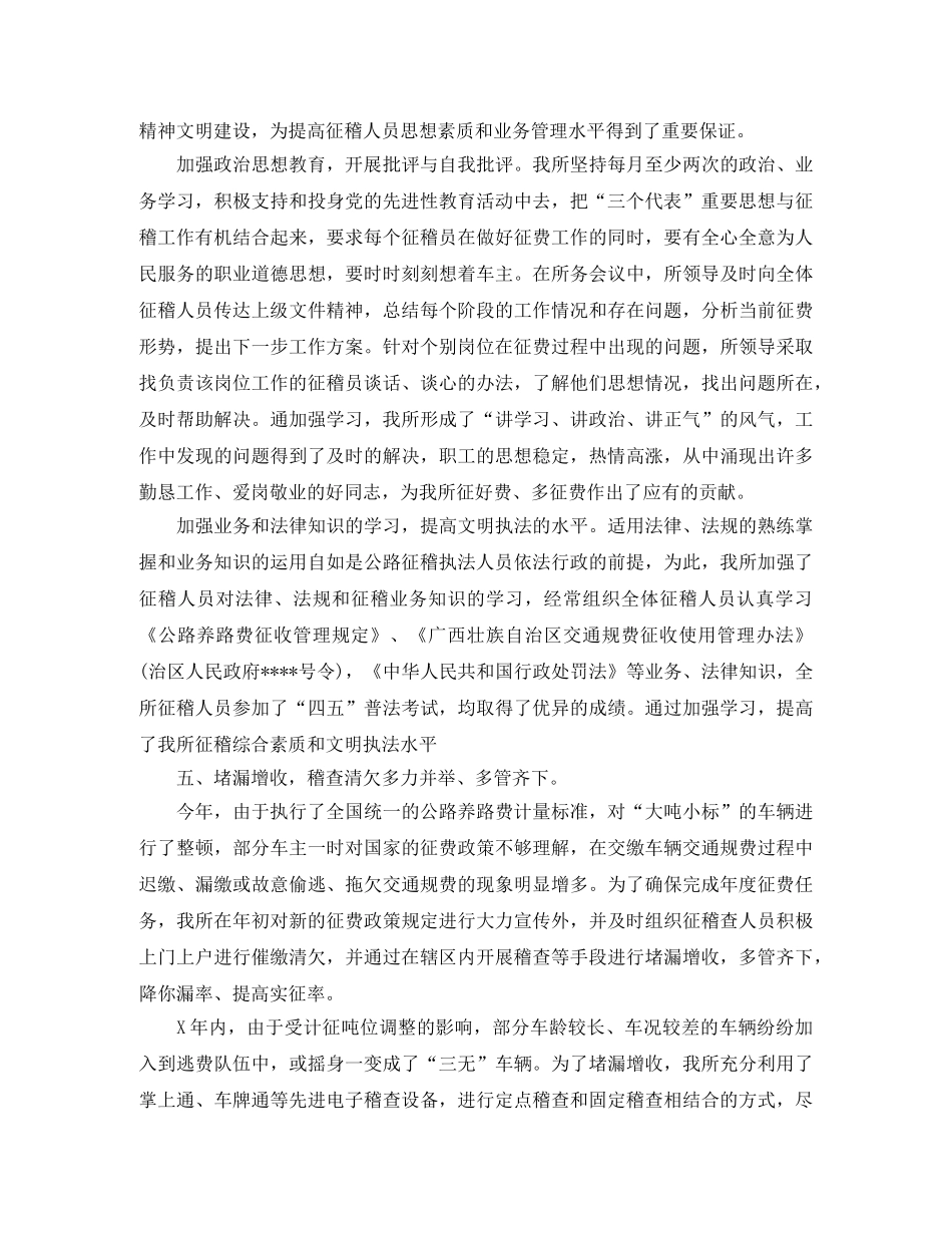 交通执法人员年终工作总结 _第3页