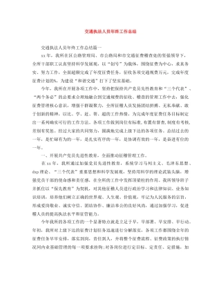 交通执法人员年终工作总结 
