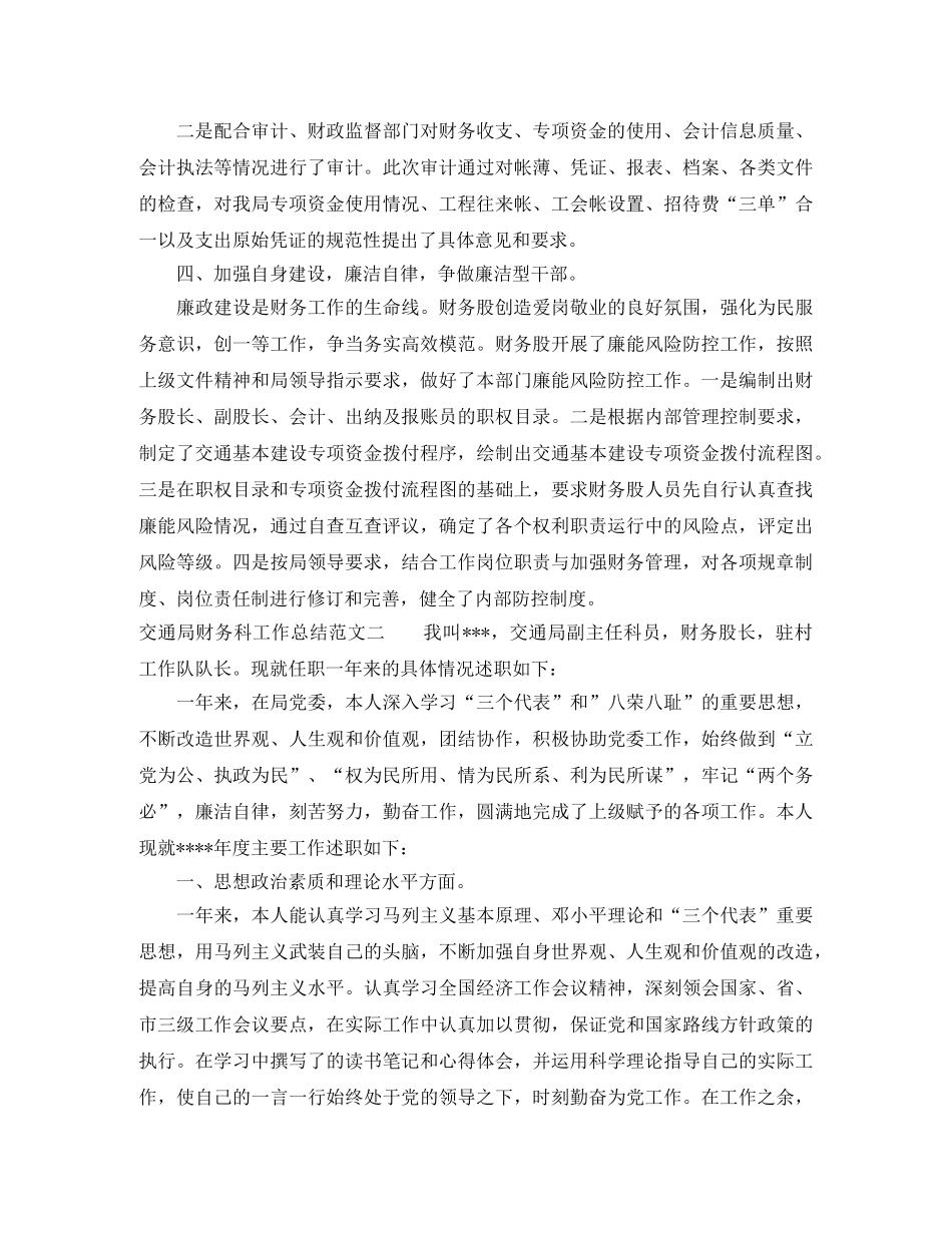交通局财务科工作总结和工作计划 _第2页