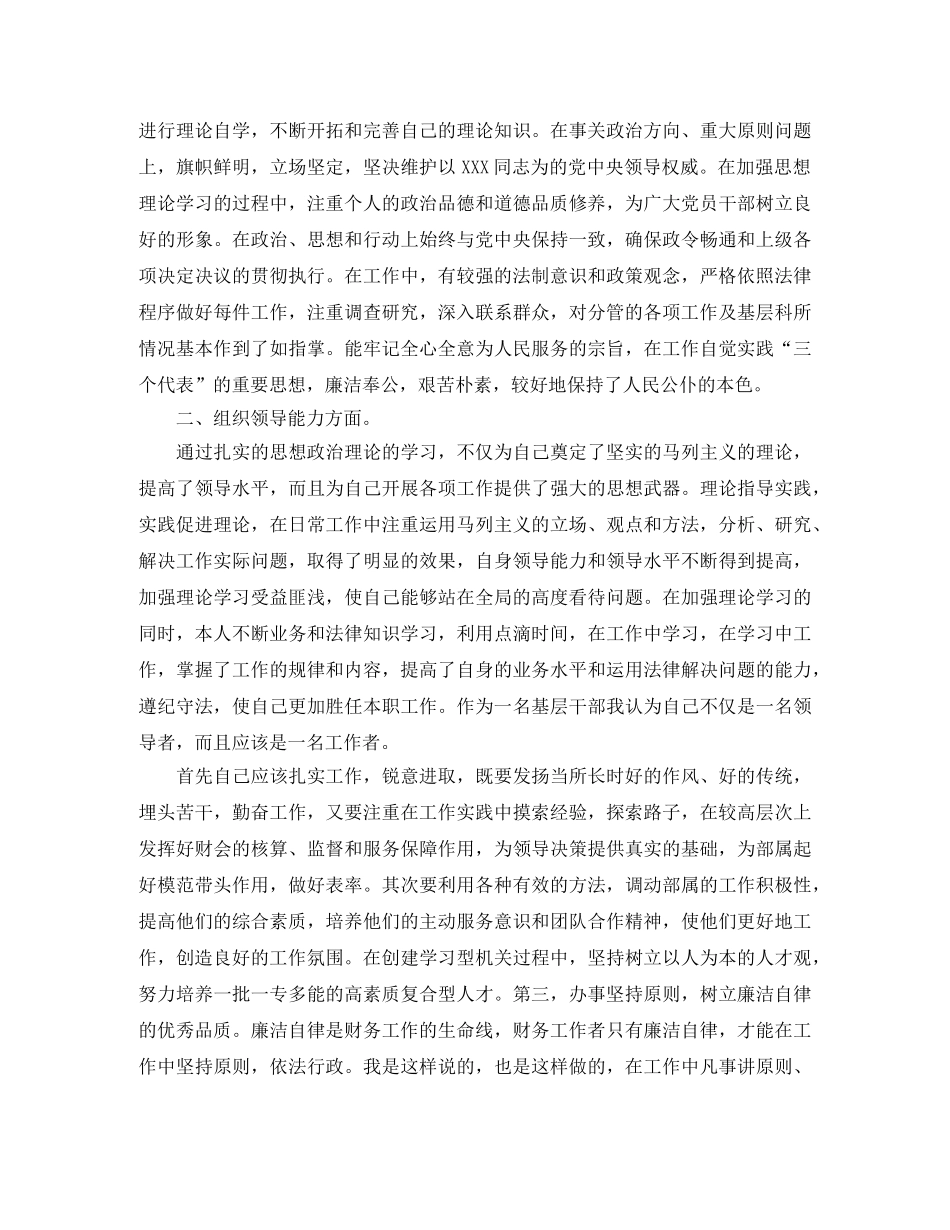 交通局财务科工作总结和工作计划 _第3页