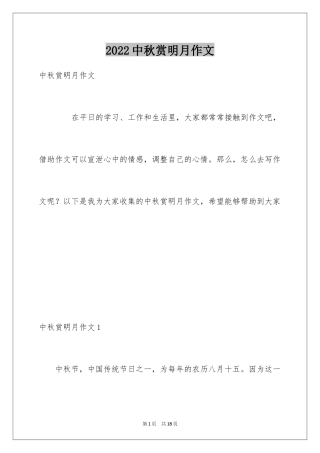 2024中秋赏明月作文