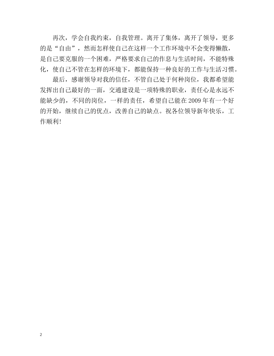 交通建设年度个人工作自我总结 _第2页