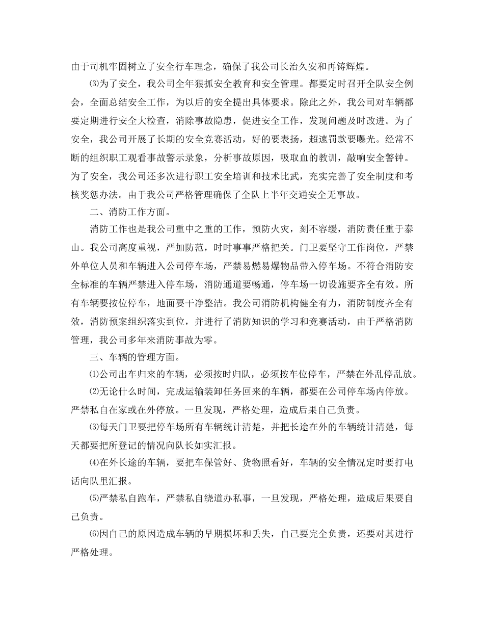 交通局运输管理半年总结2020 _第2页