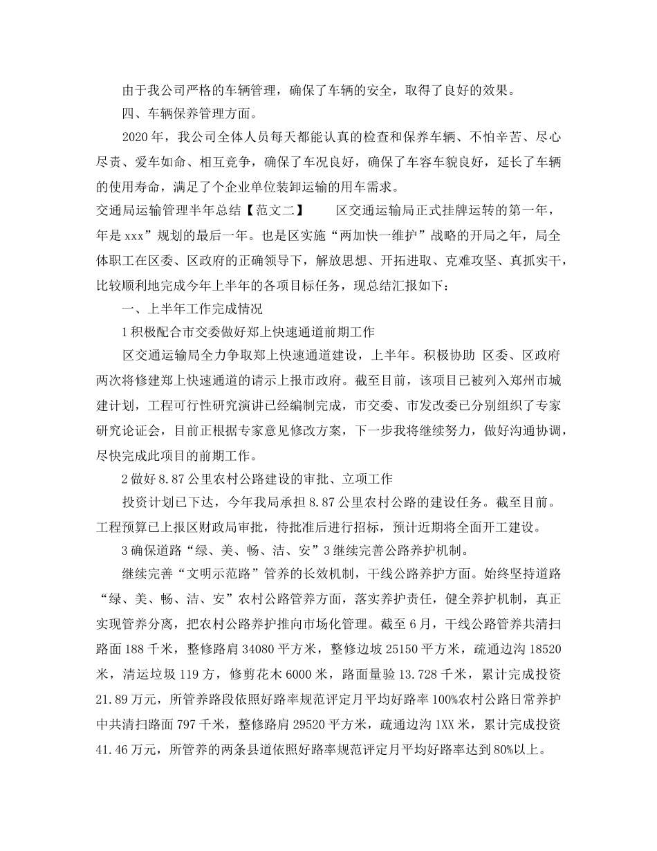 交通局运输管理半年总结2020 _第3页