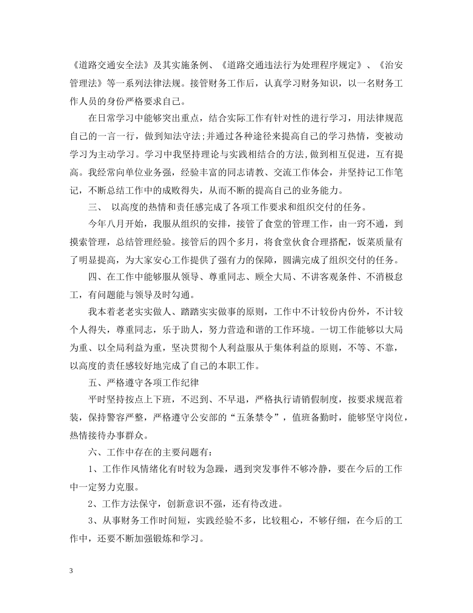 交通建设年度个人工作自我总结范文 _第3页