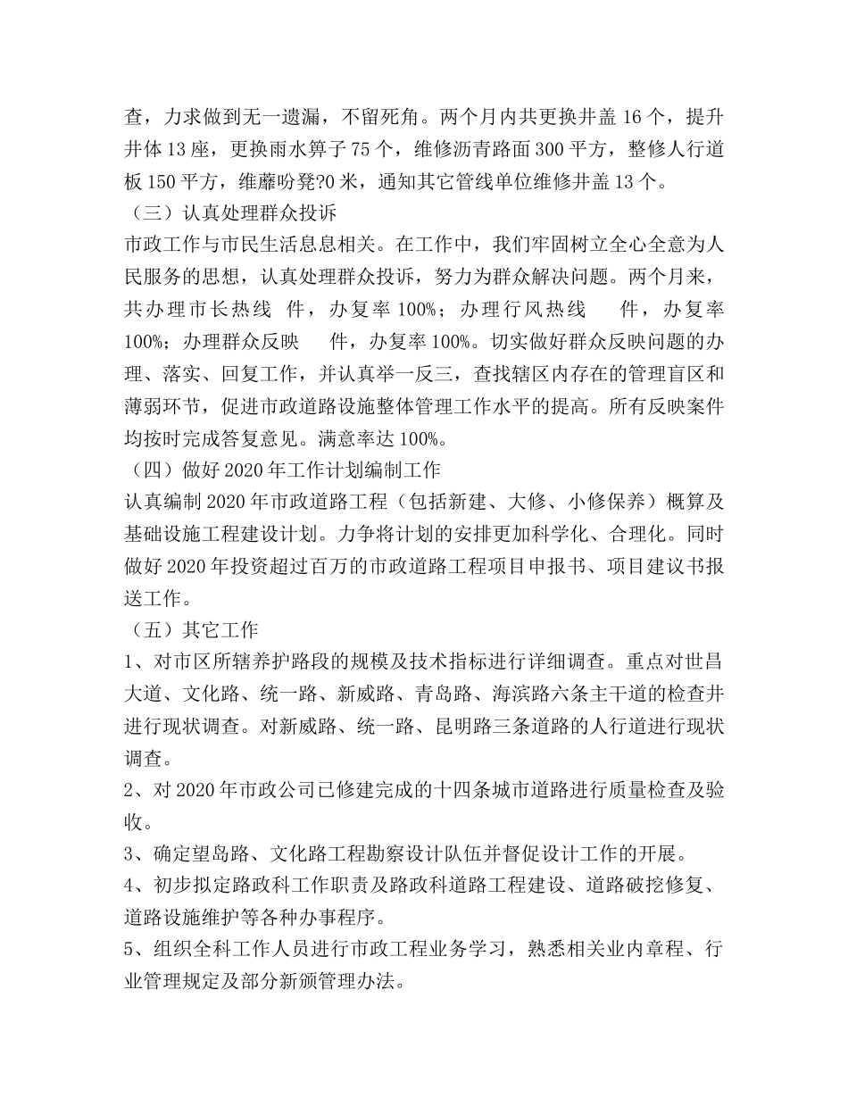 交通局路政科2020年工作总结及2020年工作计划 _第2页