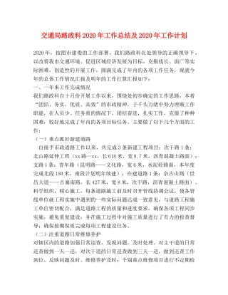 交通局路政科2020年工作总结及2020年工作计划 
