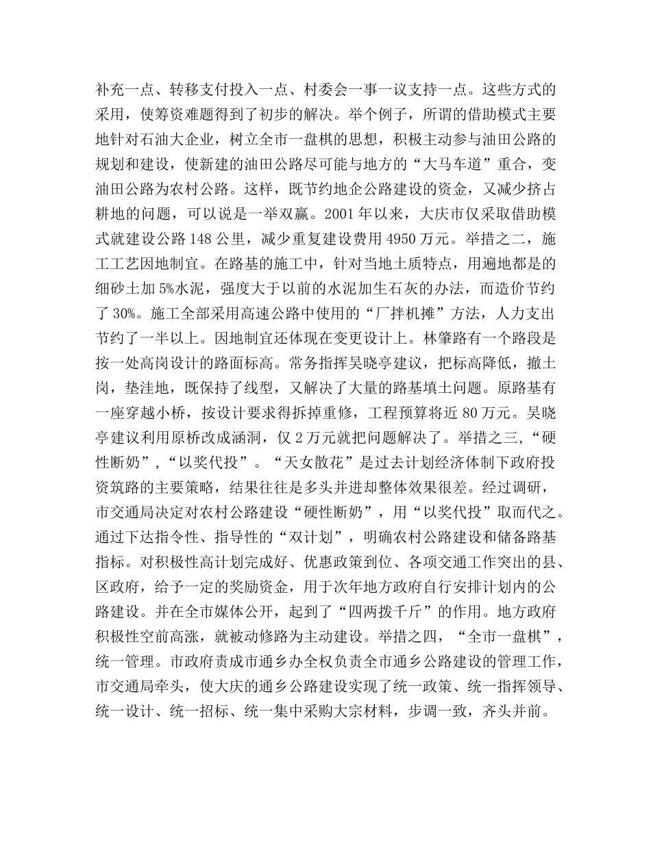 交通建设经验总结 _第2页