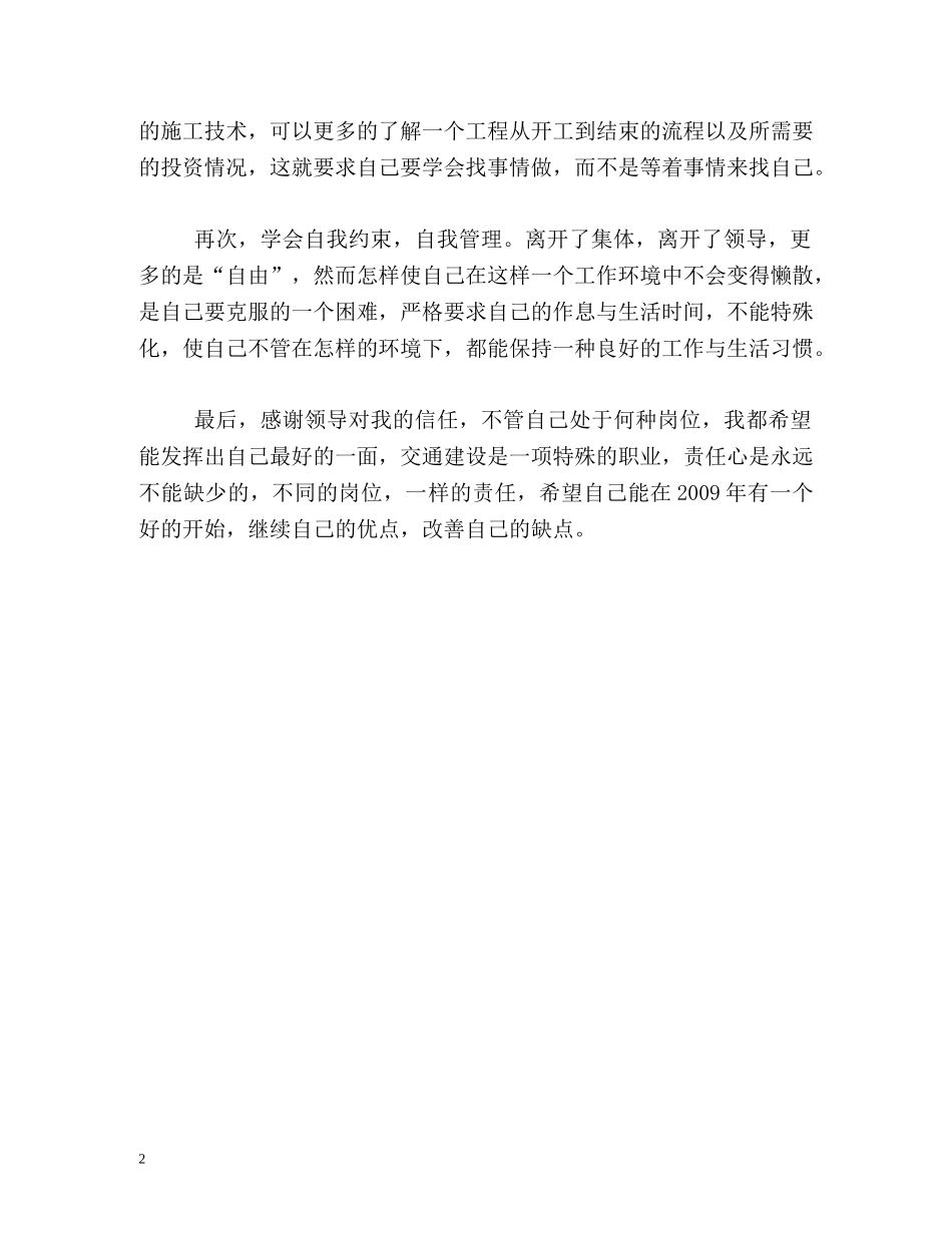 交通建设的工作自我总结 _第2页