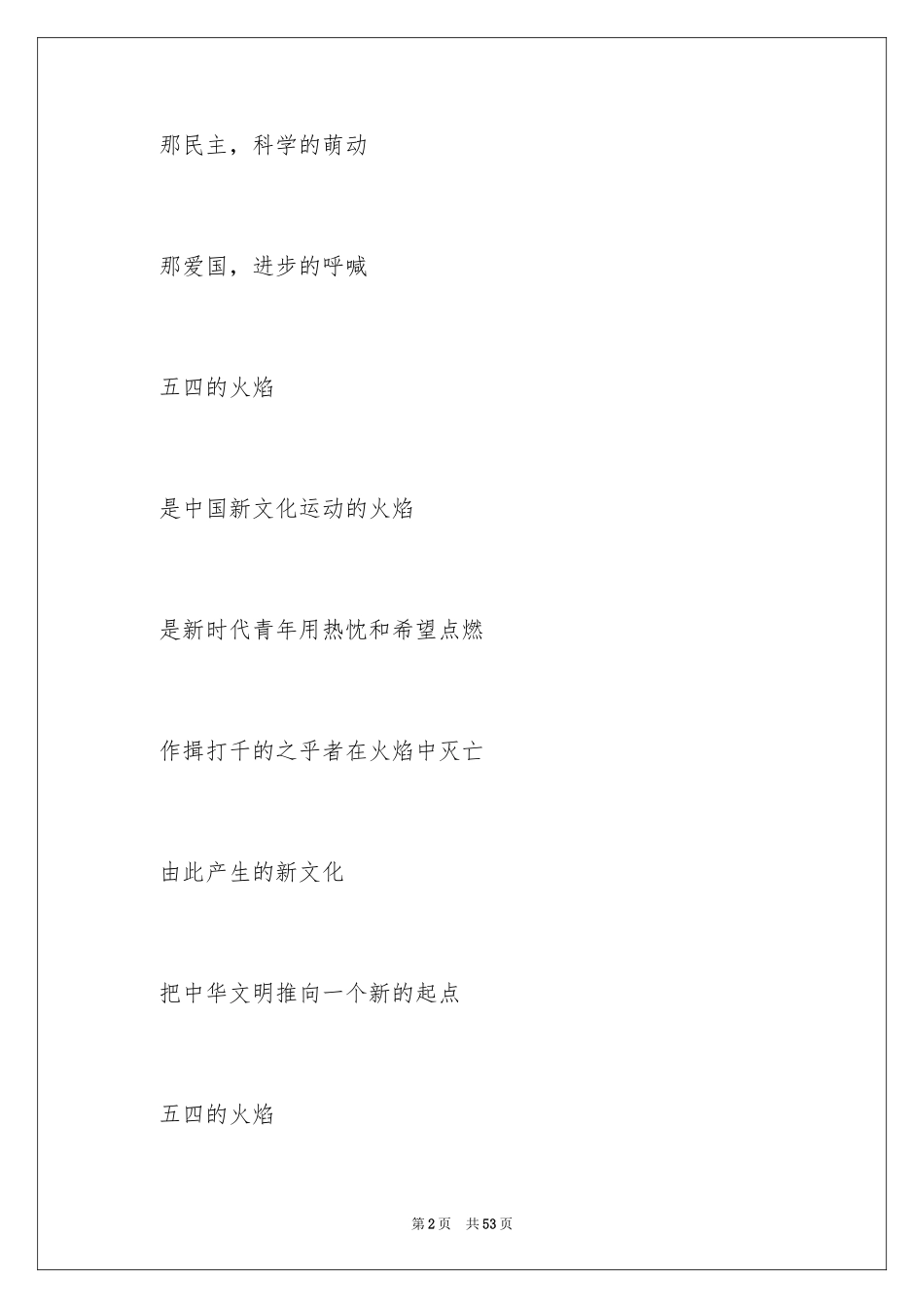 2024五四诗歌朗诵稿_1_第2页