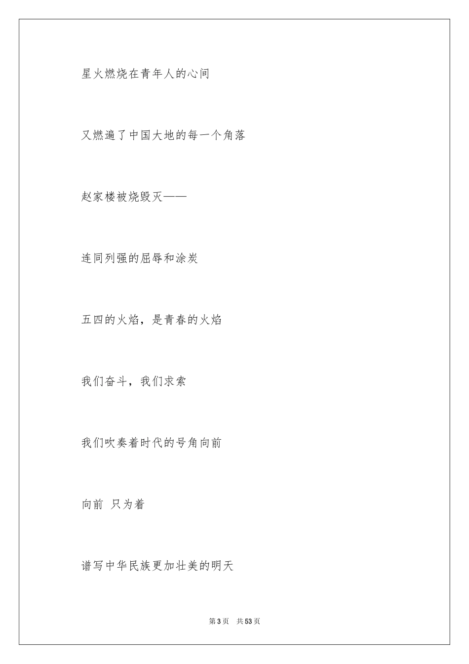 2024五四诗歌朗诵稿_1_第3页