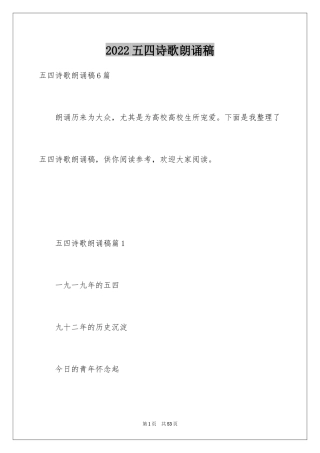 2024五四诗歌朗诵稿_1