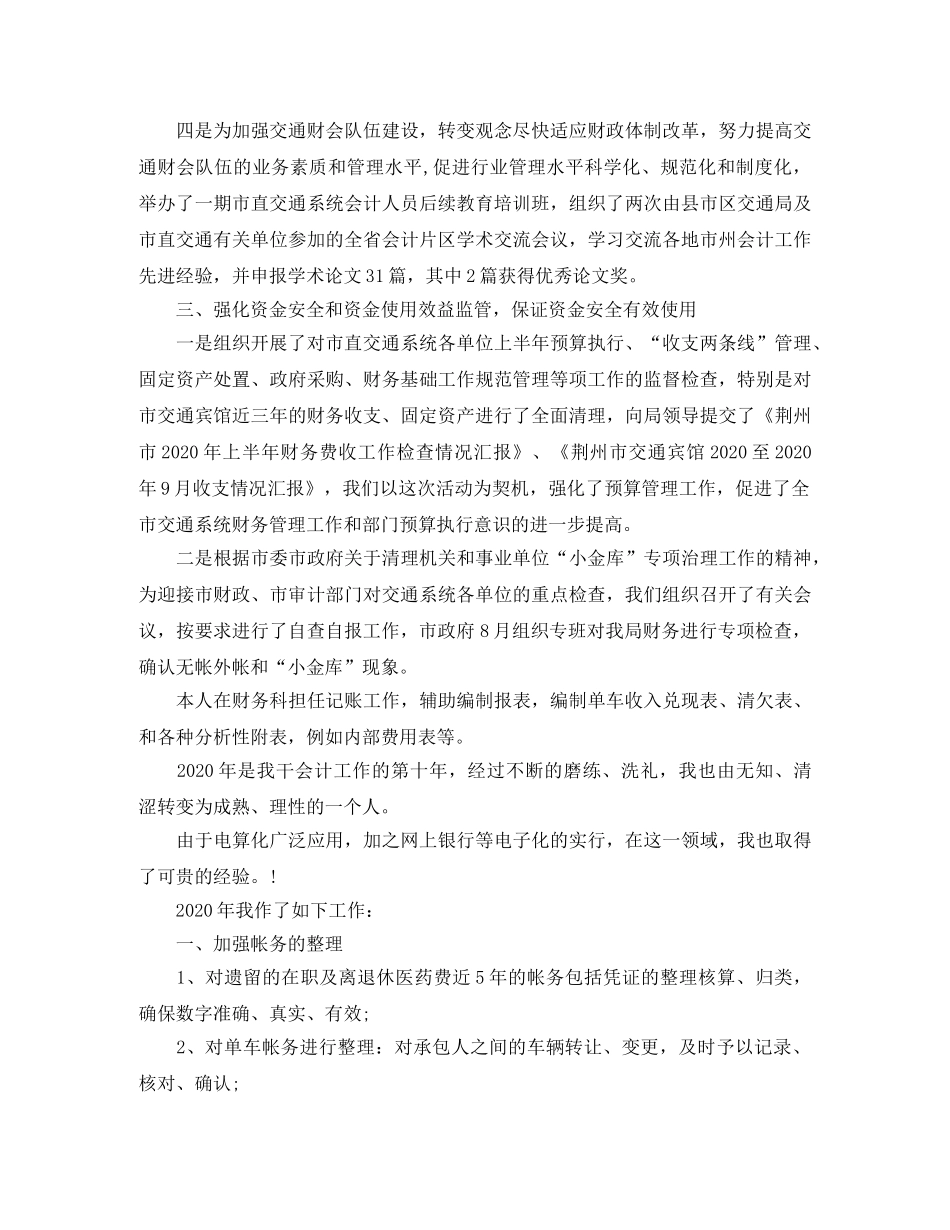 交通局财务科人员工作总结范文 _第2页