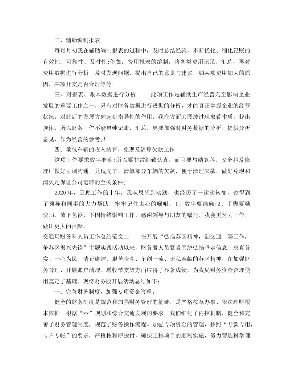 交通局财务科人员工作总结范文 _第3页
