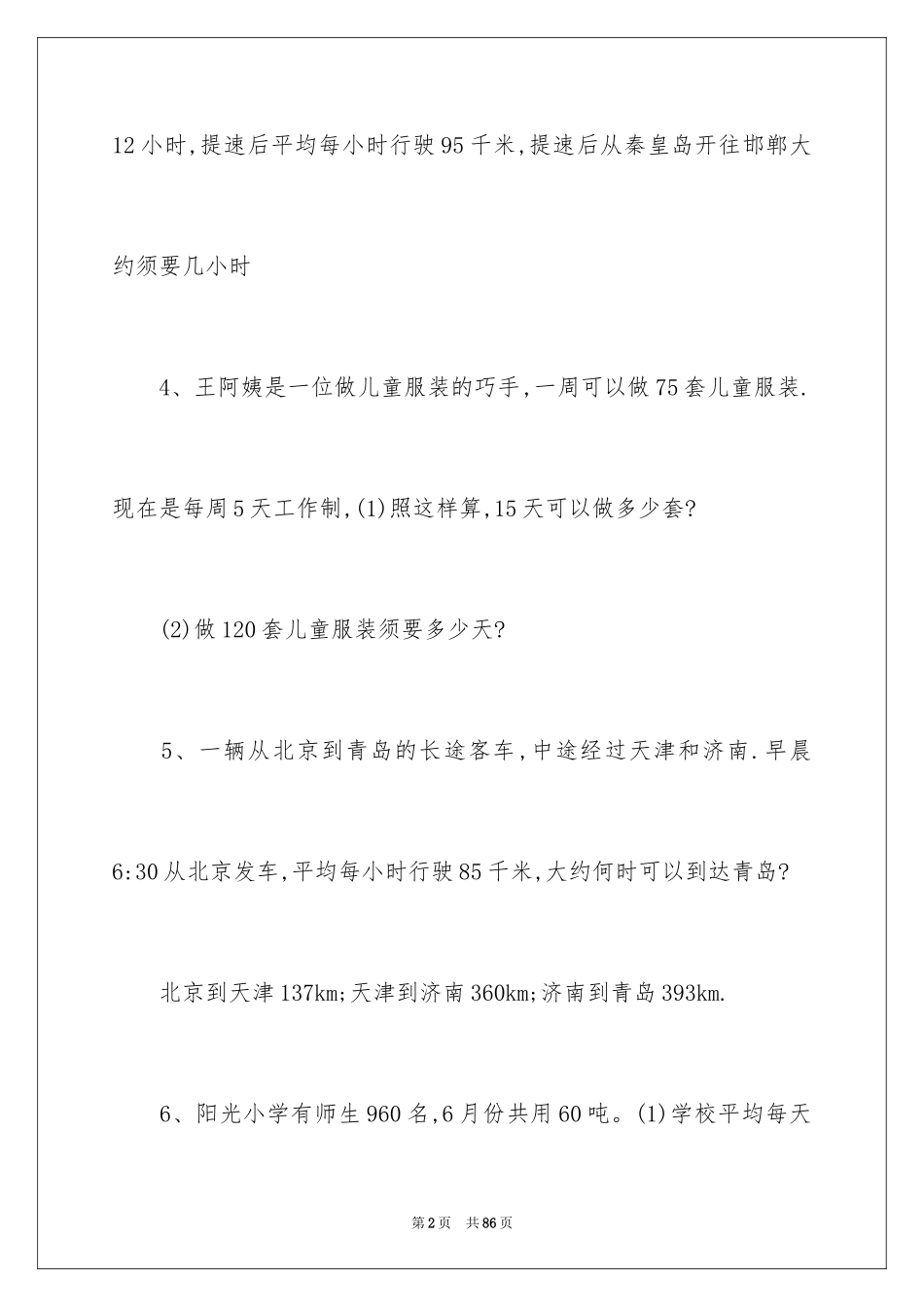 2024五年级上册数学应用题_2_第2页