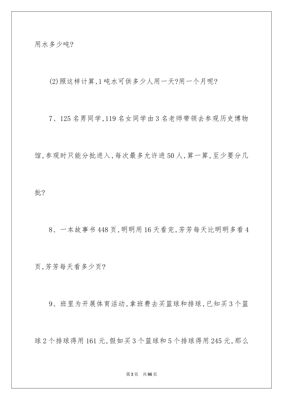 2024五年级上册数学应用题_2_第3页