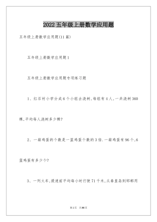 2024五年级上册数学应用题_2
