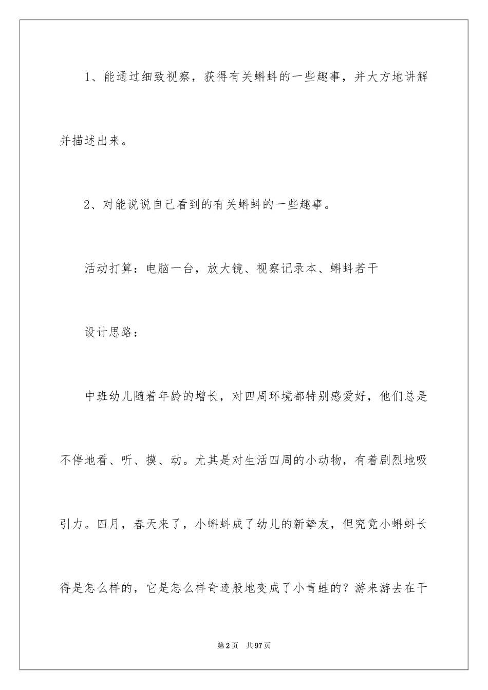 2024中班科学公开课教案_1_第2页