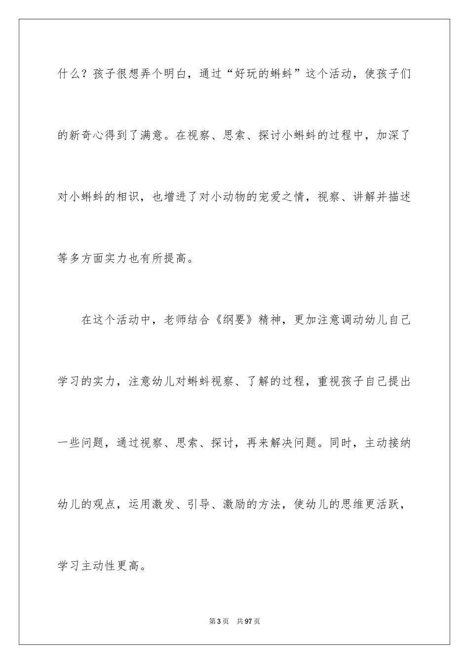2024中班科学公开课教案_1_第3页