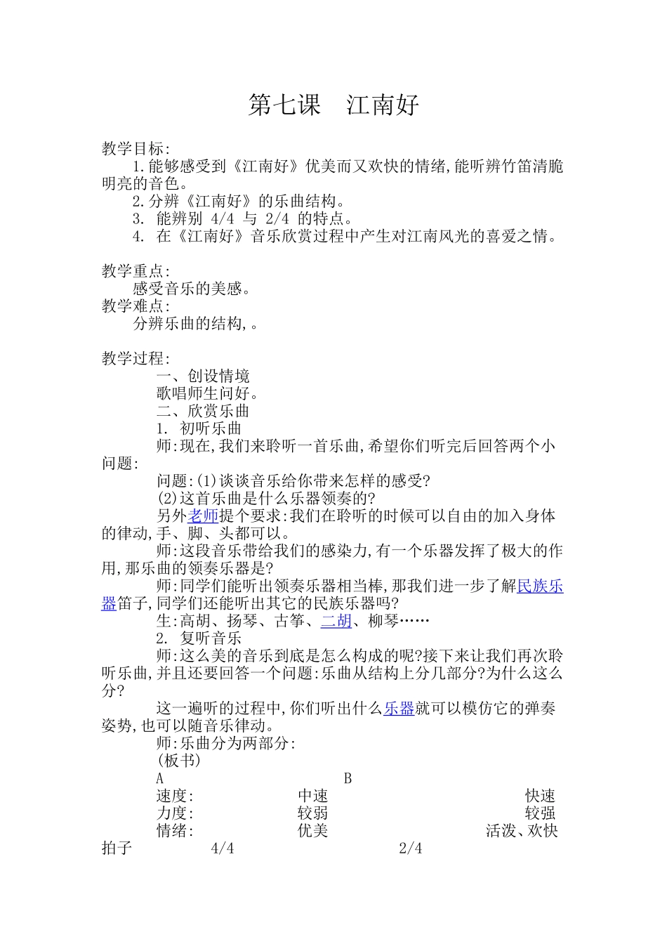 第七课江南好_第1页