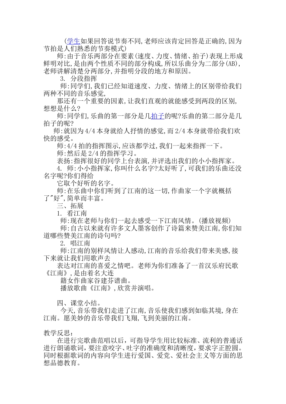 第七课江南好_第2页