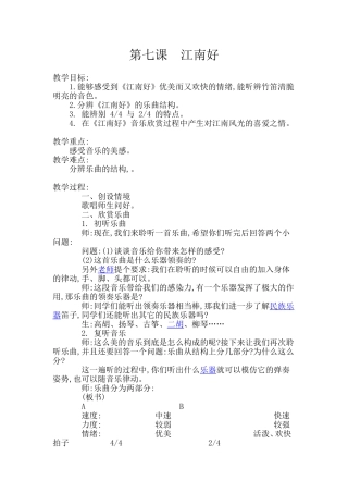 第七课江南好