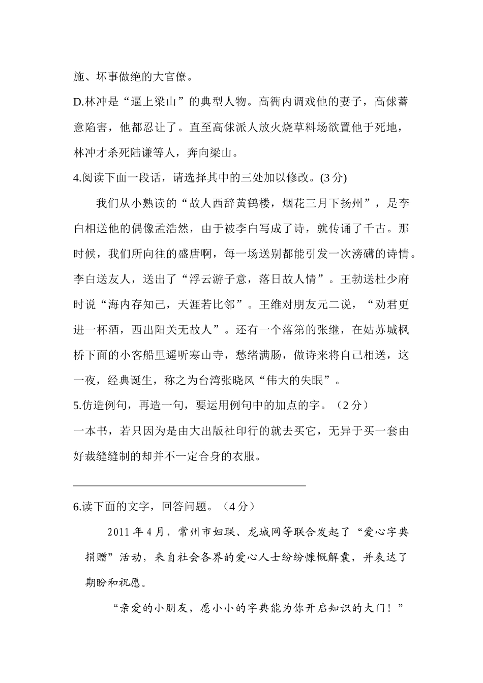 八年级语文单元测评_第2页