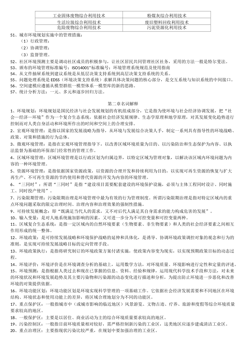 《环境规划与管理》考点_第3页
