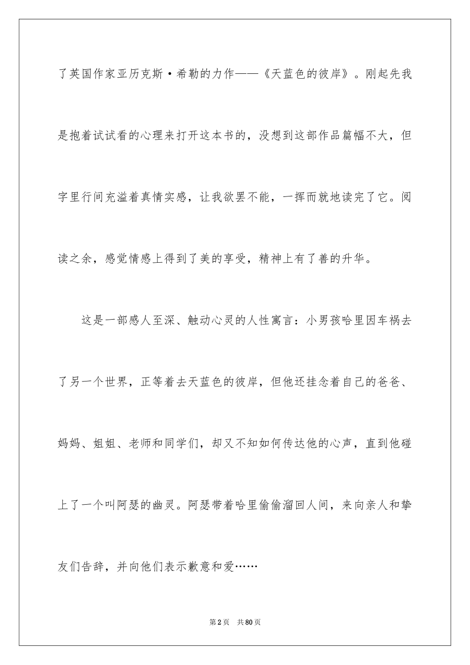 2024《天蓝色的彼岸》读后感_13_第2页