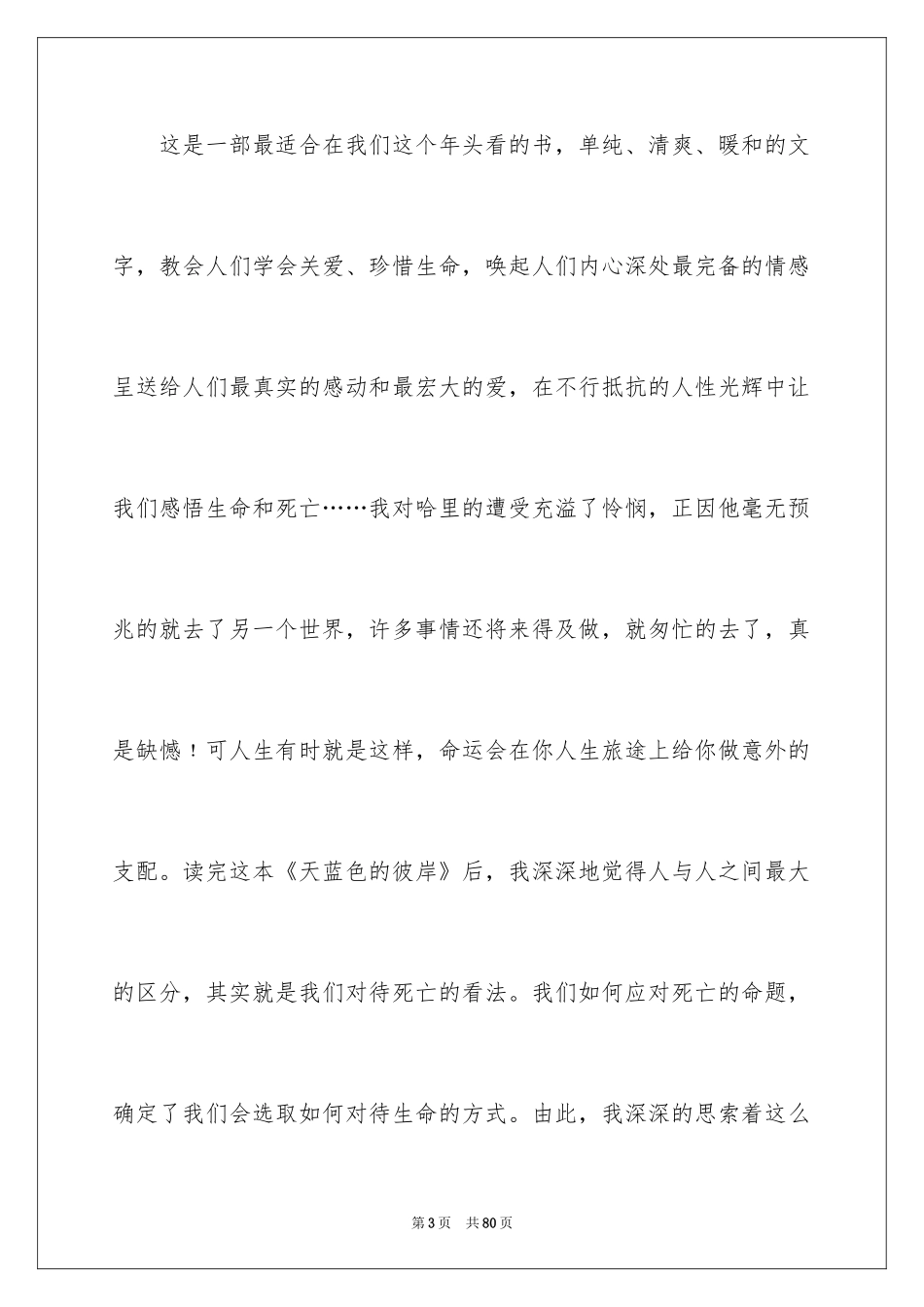 2024《天蓝色的彼岸》读后感_13_第3页