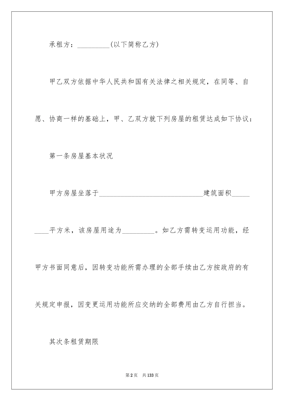 2024中介房产租赁合同_1_第2页