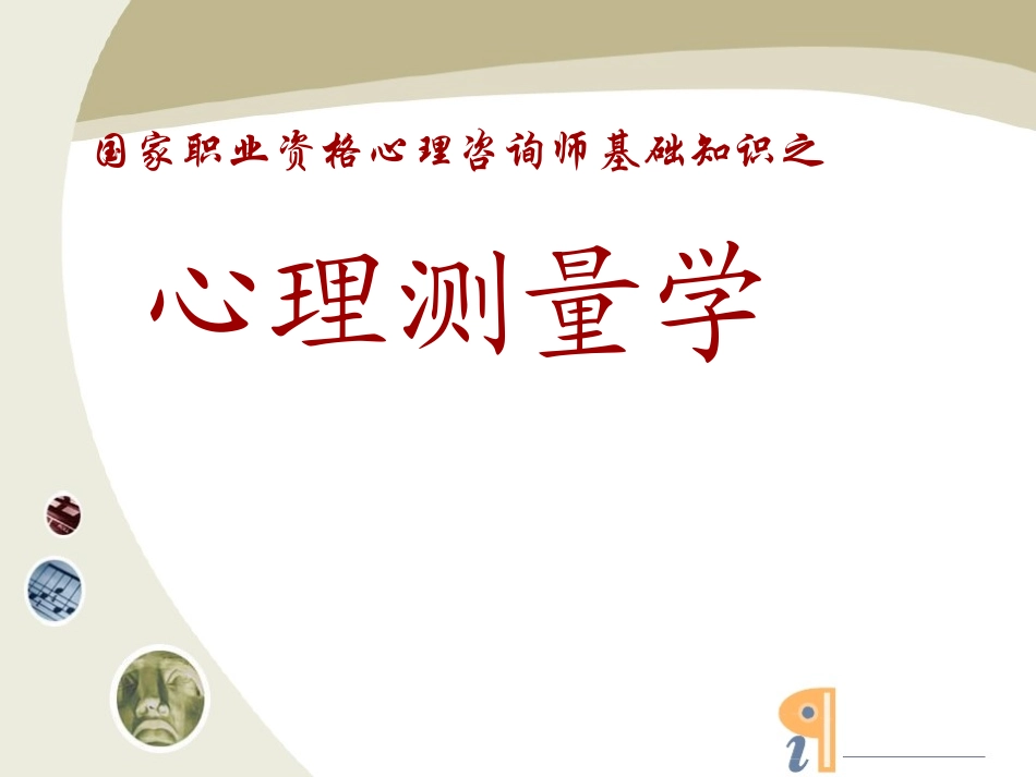心师-测量学（一）2014版新_第1页