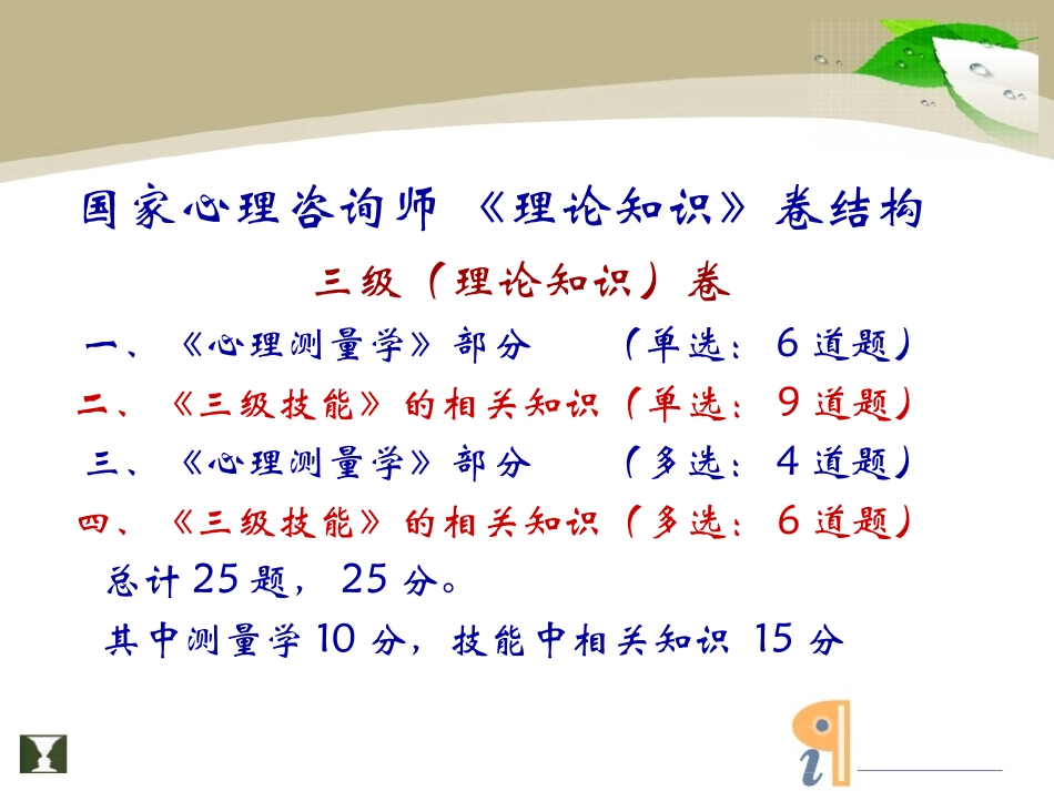 心师-测量学（一）2014版新_第2页