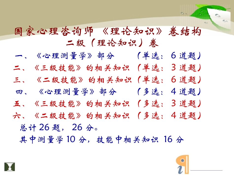 心师-测量学（一）2014版新_第3页