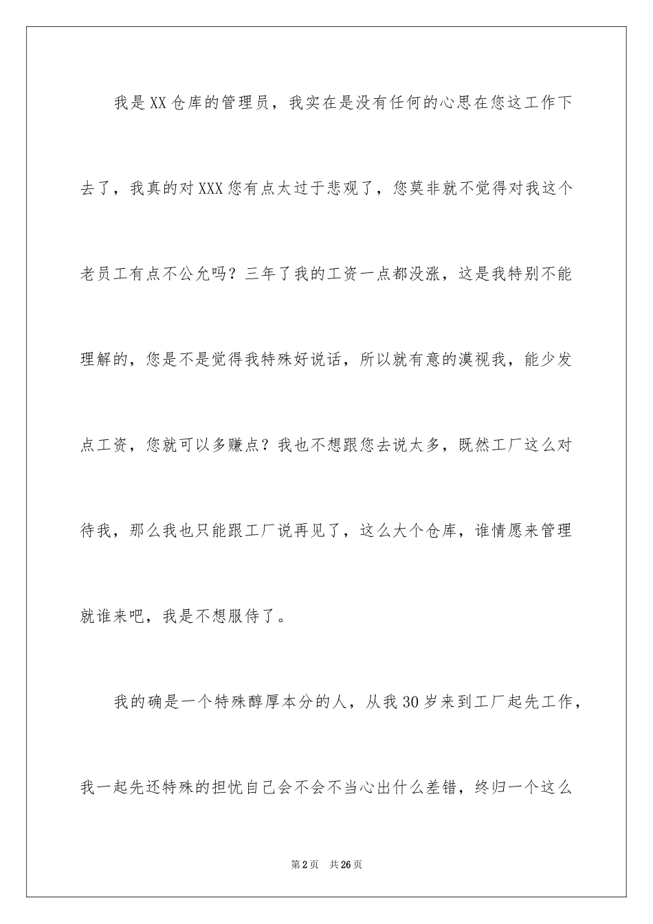 2024仓管的辞职报告_8_第2页