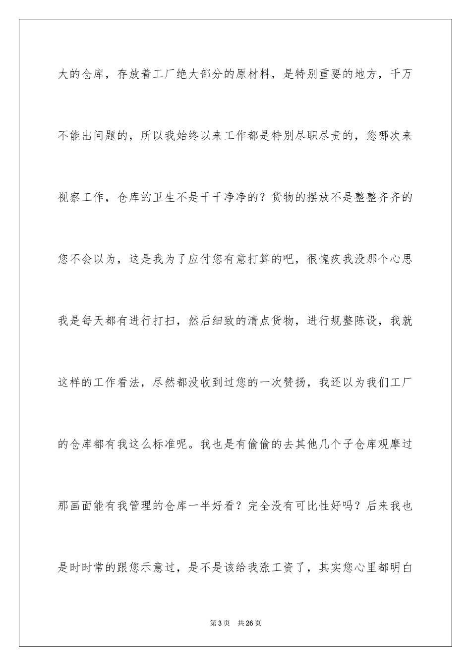 2024仓管的辞职报告_8_第3页