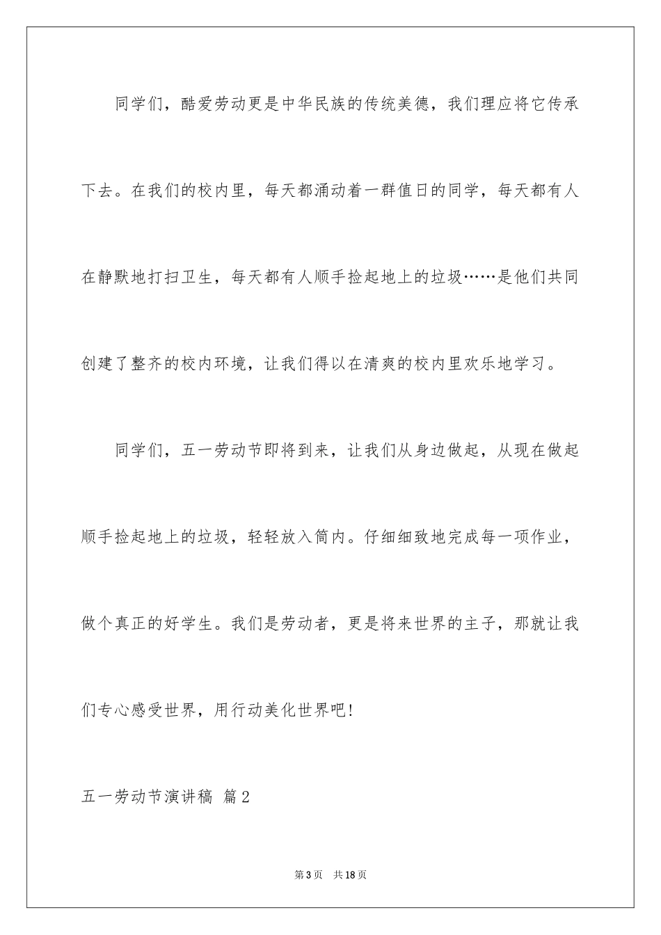 2024五一劳动节演讲稿_1738_第3页