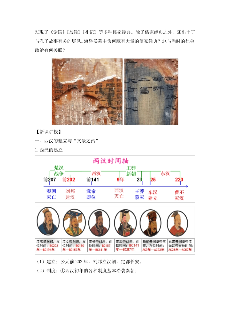 第4课 西汉与东汉——统一多民族封建国家的巩固(教学设计)--高一上期统..._第2页
